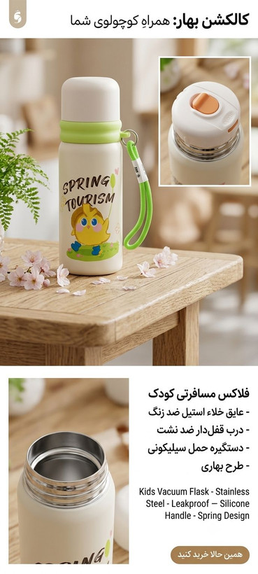 ماگ فلاسک سرد و گرم استیل فانتزی